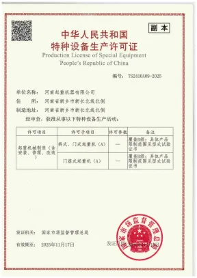 Special Equipment Manufacturing License