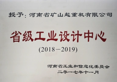 Provincial-level Industrial Design Center (2018-2019)