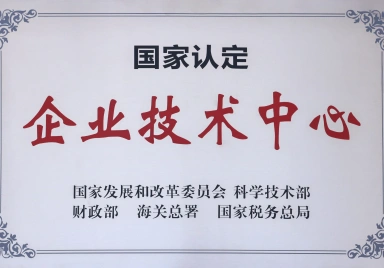 National-level Enterprise Technology Center